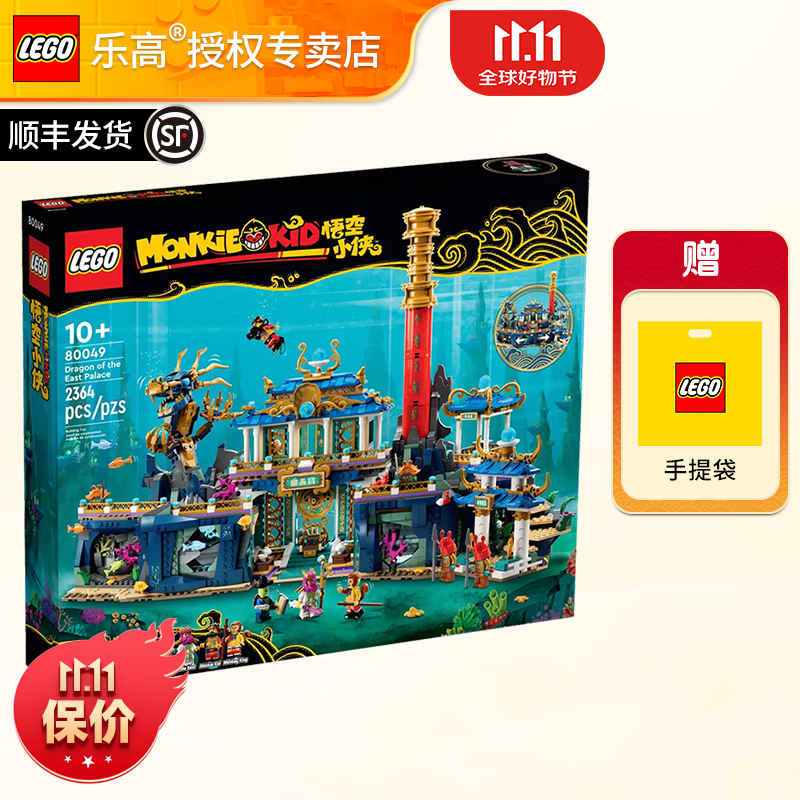 LEGO 乐高 悟空小侠系列拼搭积木玩具男孩女孩粉丝收藏生日礼物 80049 传奇东