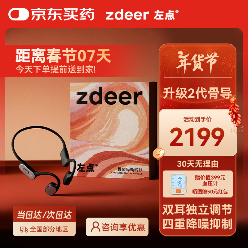 左点 zdeer 升级骨传导助听器防丢不入耳老年人专用中重度耳聋耳背无线 2149