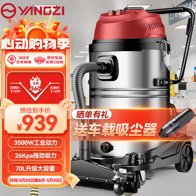YANGZI 扬子 YZ-320S 车载吸尘器 3200W 939元
