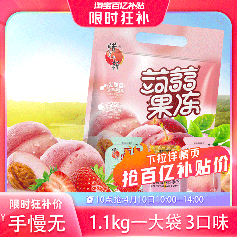 蜡笔小新 多种口味吸吸果汁 蒟蒻果冻1kg 13.05元