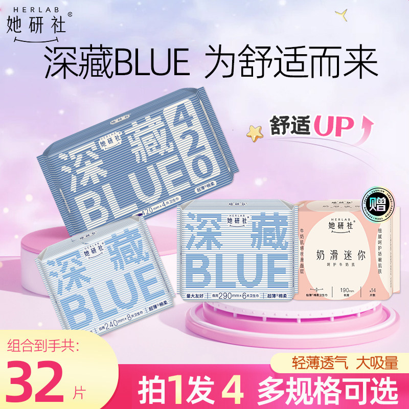 移动端：她研社卫生巾深藏blue日用240mm夜用420超薄透气亲肤姨妈巾组合装 16.