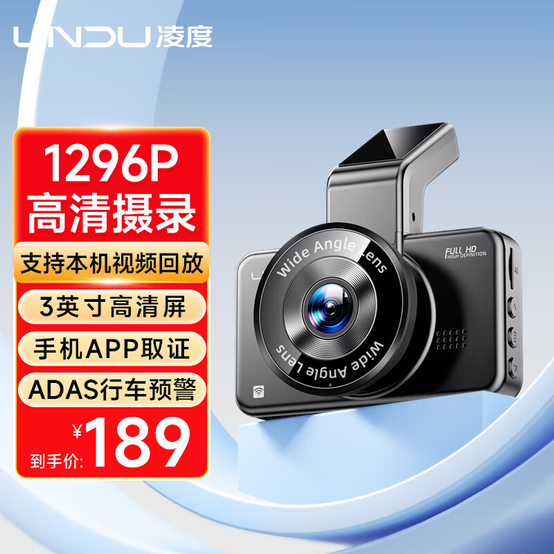 凌度 BL990行车记录仪 1296P高清夜视 3寸屏 手机互联 ADAS行车辅助AI 89元（需用