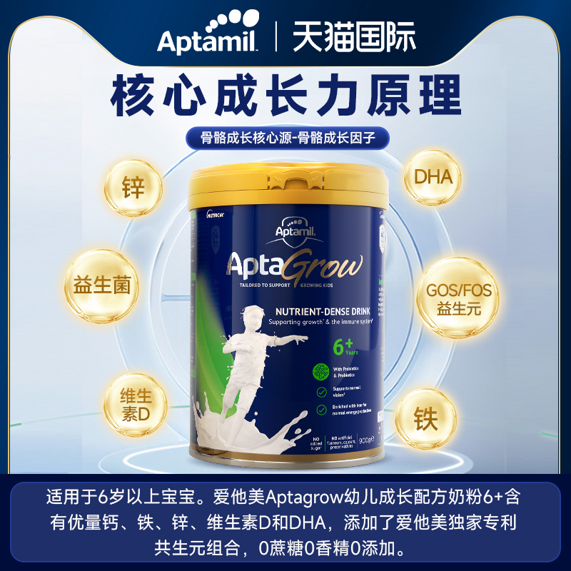 Aptamil 爱他美 新西兰进口爱他美AptaGrow儿童成长奶粉6+段 900g益生菌 183.1元（