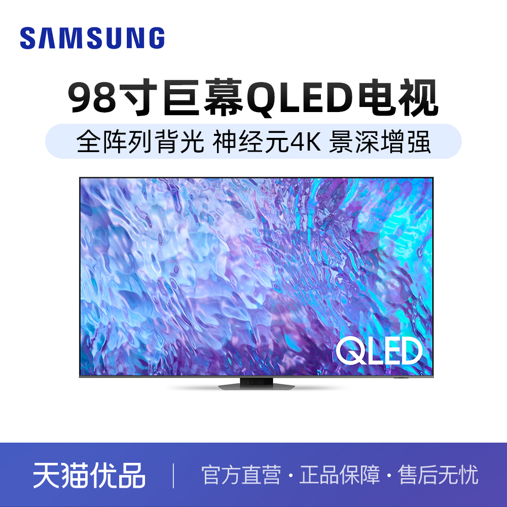 三星 SAMSUNG QA98Q80ZAJXXZ 98英寸超高清4K电视 AI智能补帧120Hz 37999元