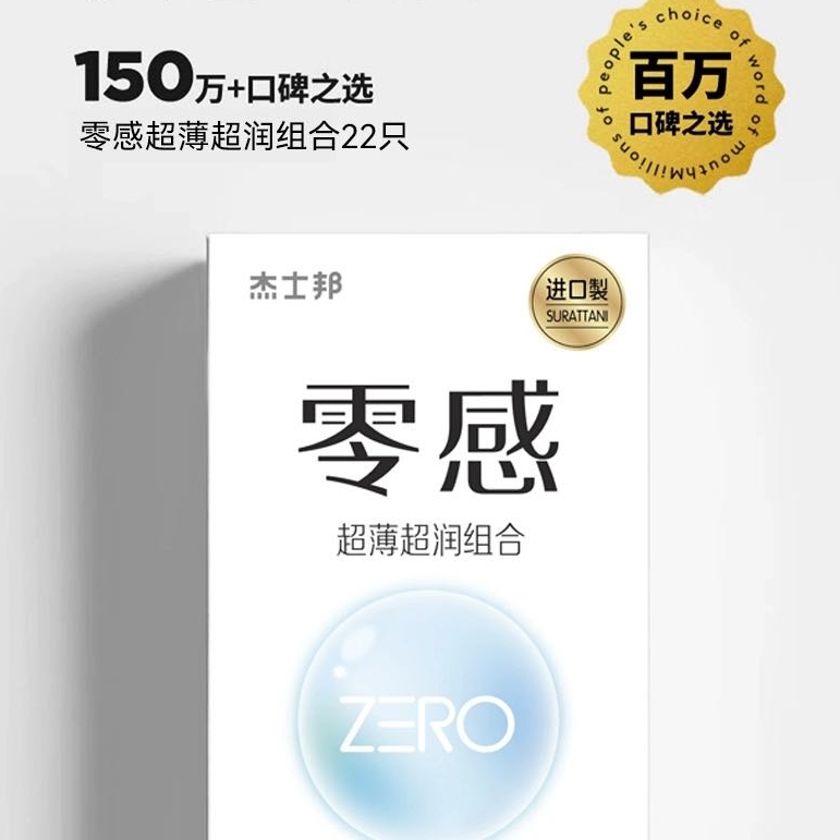 杰士邦 零感沁薄 安全套 组合装12只 18.9元（需换购）