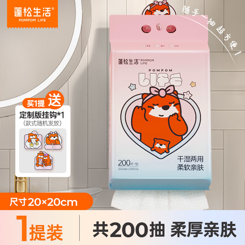 蓬松生活 POMPOM LIFE 悬挂式洗脸巾200抽*1提 10.9元（需用券）