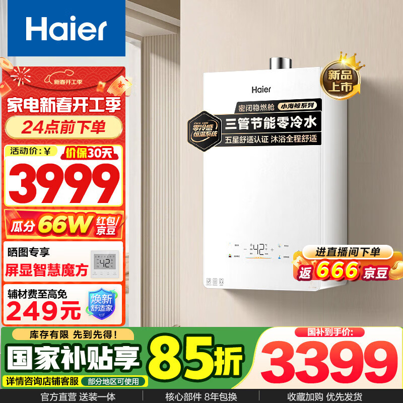 海尔 Haier JSQ31-16KL5GTFU1 零冷水燃气热水器 16L 3161.55元（需用券）