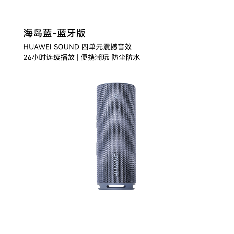 HUAWEI 华为 Sound Joy2蓝牙版 音响便携式智能蓝牙低音炮音箱户外防水 799元