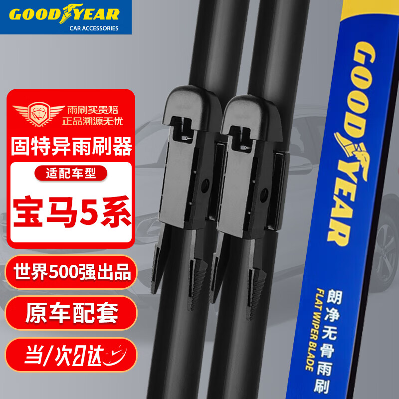 GOOD YEAR 固特异 Goodyear）雨刮器适用宝马3系5系汽车X5原装24专用25胶条无骨前