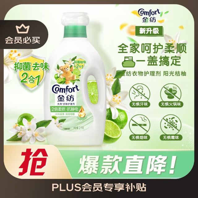 Comfort 衣物柔顺剂护理剂 去味柔顺二合一 阳光桔柚2KG 29.9元