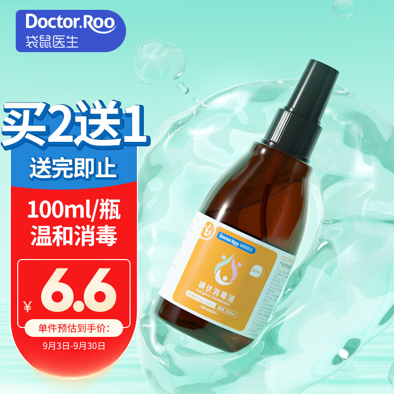 袋鼠医生 碘伏消毒液消毒喷雾伤口杀菌消毒100ml 9.9元