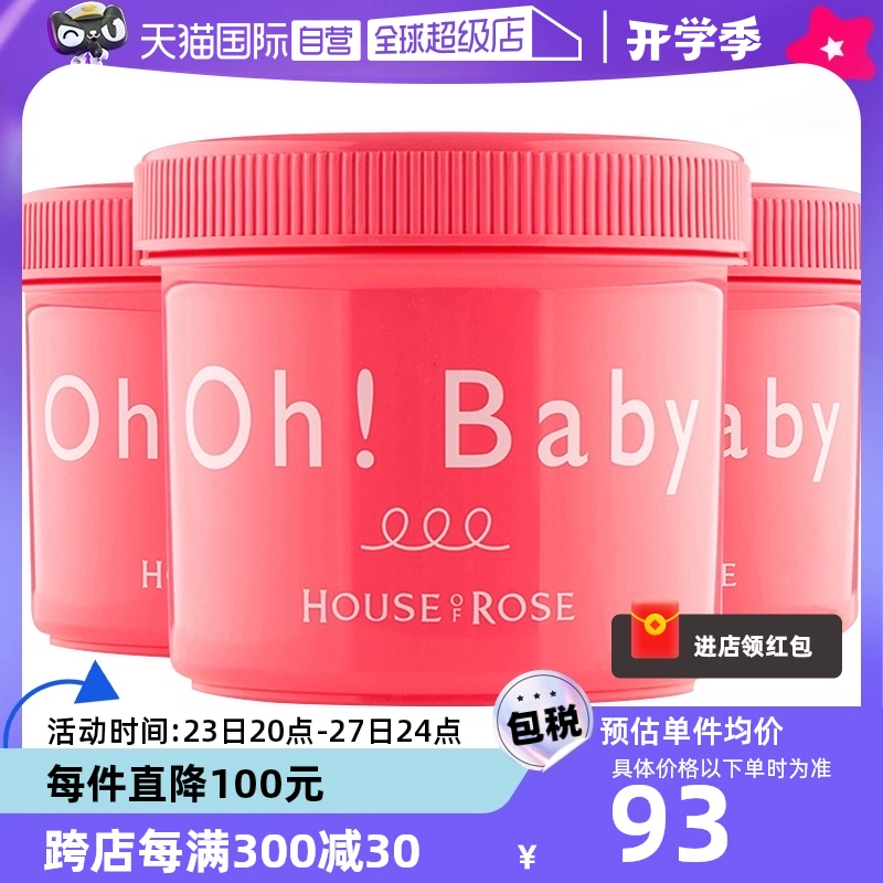 【自营】Oh baby身体磨砂膏570g*3去鸡皮去角质美白全身嫩白 ￥279