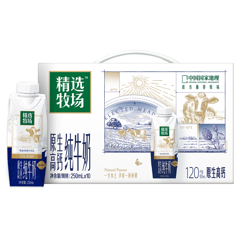 plus会员：蒙牛 精选牧场原生高钙纯牛奶梦幻盖 250ml*10盒 3.6g乳蛋白 28.41元