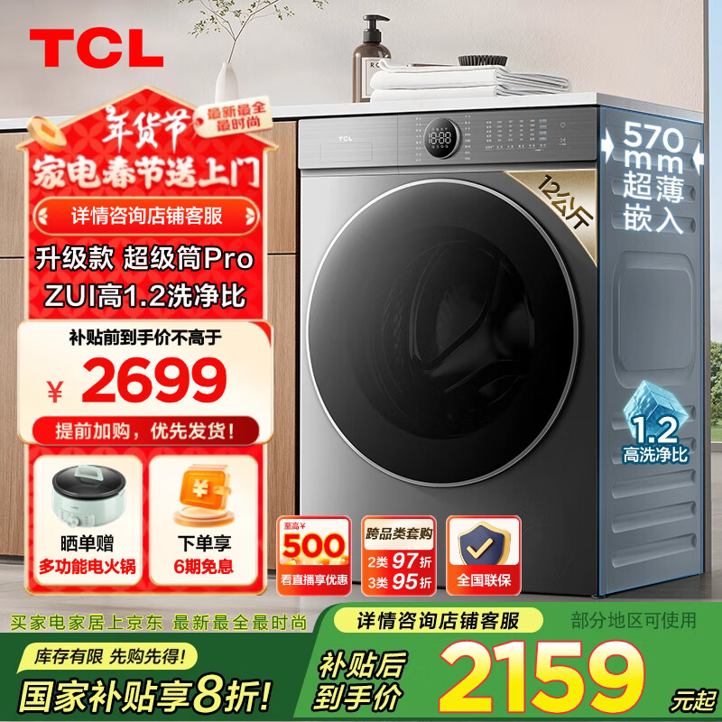 TCL T7H Pro 大容量滚筒洗衣机 G120T7H-DIS极地灰 ￥1867.2