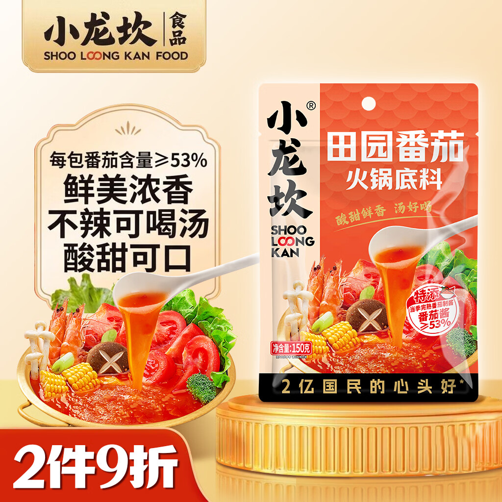小龙坎 田园番茄火锅底料150g/袋 鲜美浓香家用不辣可喝汤酸甜可口 6.37元 - 线报酷