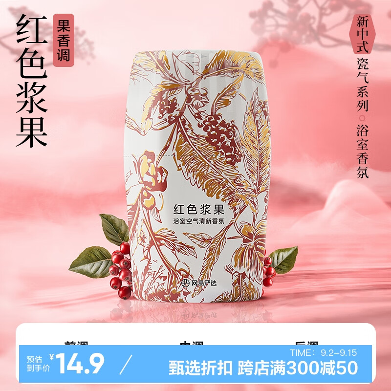 YANXUAN 网易严选 浴室香氛 红色浆果 400ml ￥9.74