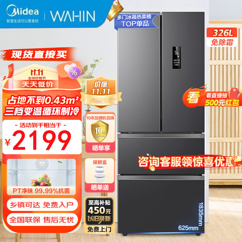 Midea 美的 集团出品冰箱326升双变频风冷无霜一级能效双门超薄嵌入节能省电