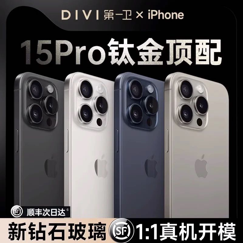 DIVI 第一卫 [康宁玻璃]适用苹果15promax手机壳iphone15pro新款透明14保护套plus防