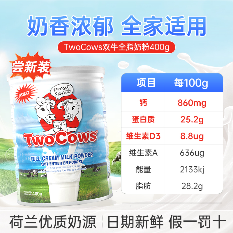 Two Cows 荷兰进口TwoCows双牛高钙儿童成长中老年人奶粉正品官方旗舰店 43.2元