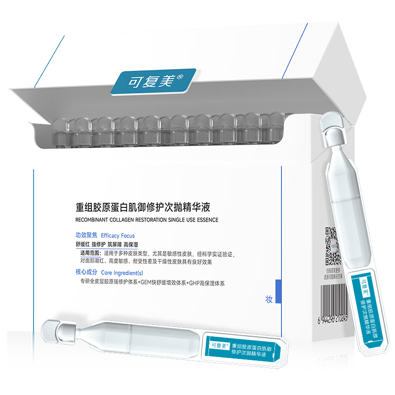 可复美 胶原棒2.0 重组胶原蛋白肌御修护次抛 30支 舒缓保湿 新年礼物 292.8元