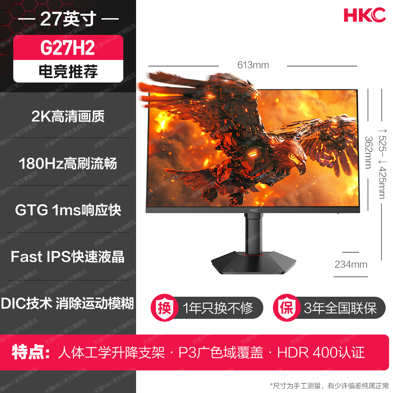 HKC 惠科 27英寸2K170HZ显示器 899元