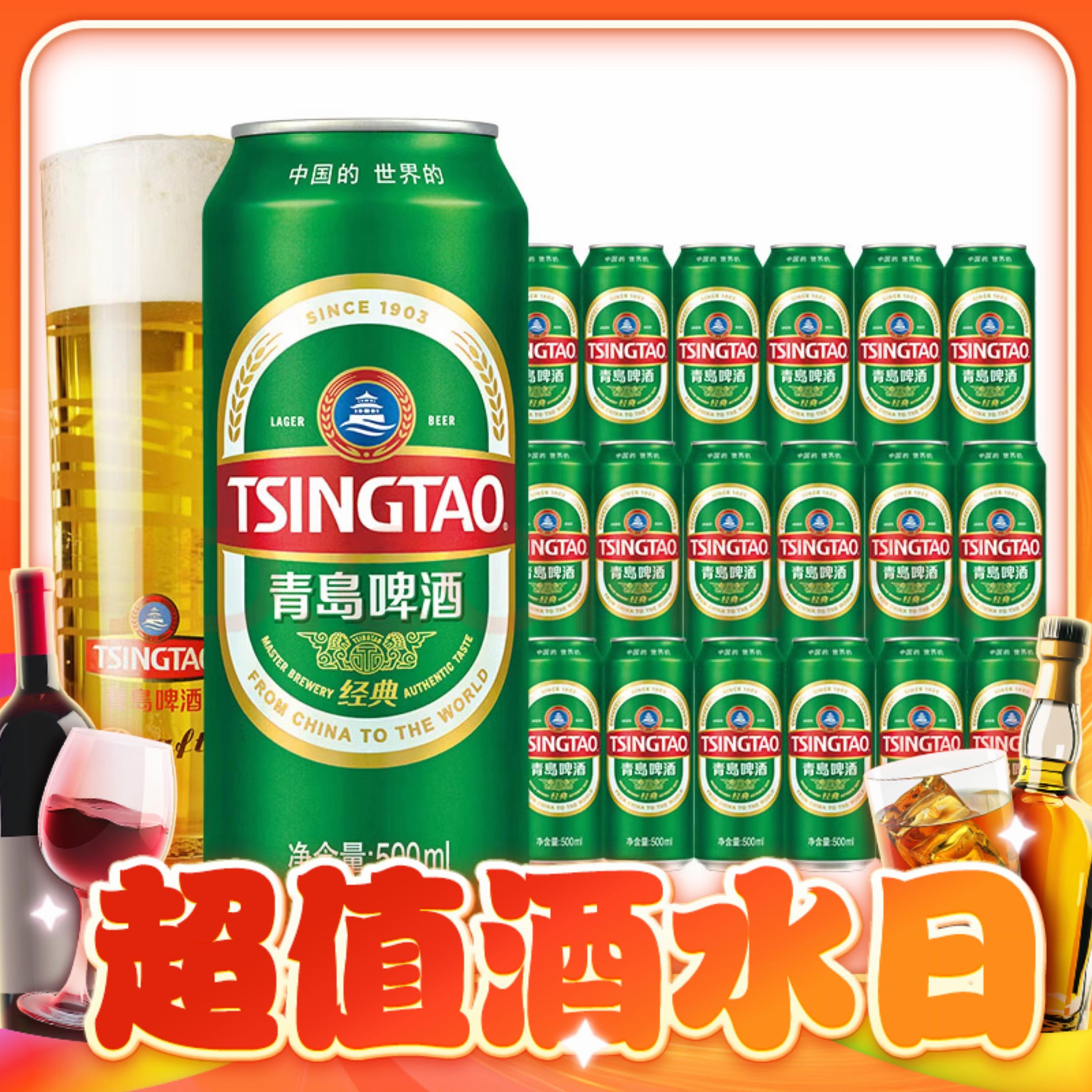 TSINGTAO 青岛啤酒 经典系列10度啤酒 500mL*18罐+苏打水380ml*12瓶 65.8元（需买2件