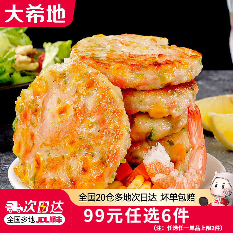 大希地 低脂海鲜虾饼≥56%肉含量: 鱼虾排+鸡排+牛羊鸡肉烧烤串等12款 160g 11.17元 - 线报酷