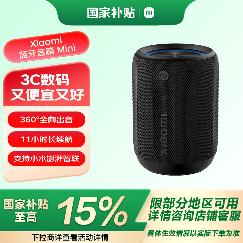 小米 Xiaomi 蓝牙音箱 Mini 黑色 ￥169.15