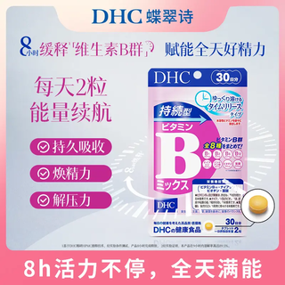 DHC 持续型 维生素B族片 60粒*1袋装 29.67元 - 86线报 DHC 持续型 维生素B族片 60粒*1袋装 29.67元 - 86线报