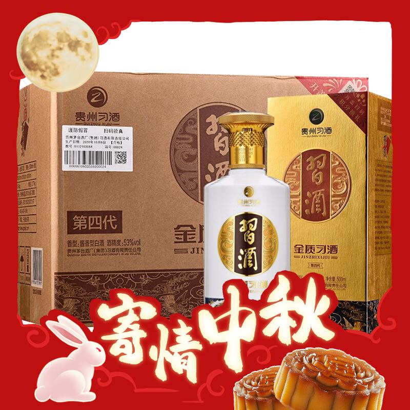 XIJIU 习酒 第四代 金质 53%vol 酱香型白酒 500ml*6瓶 整箱装 1091.32元（需用券）