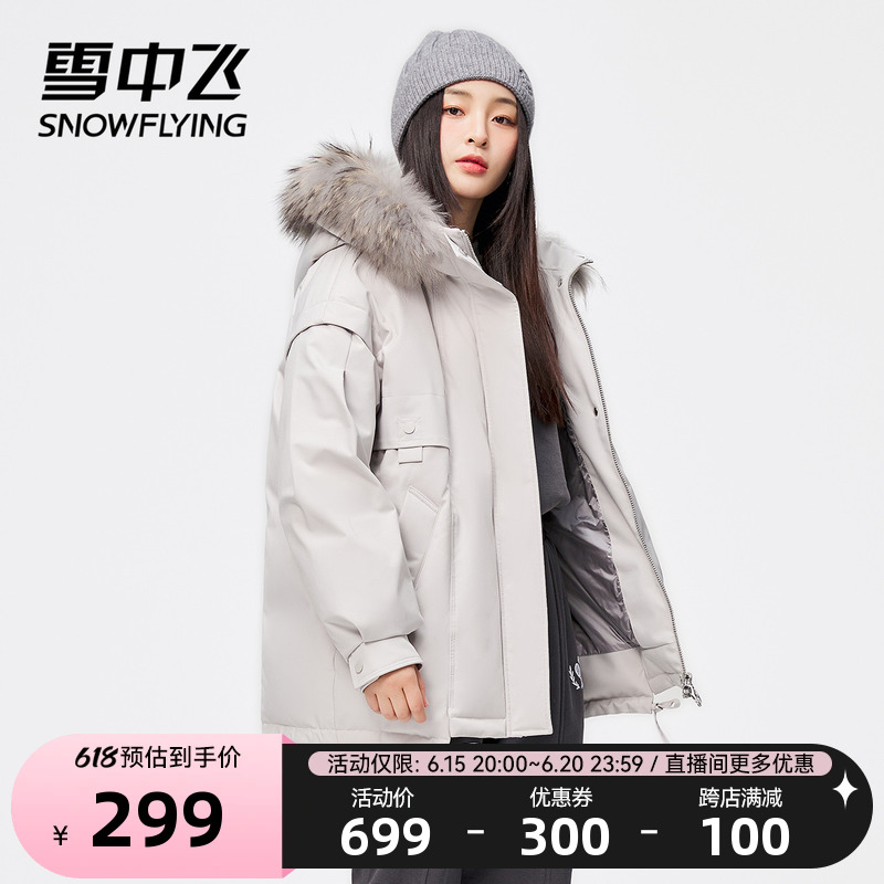 雪中飞 女式大毛领短款防风女羽绒服 269元（需用券）