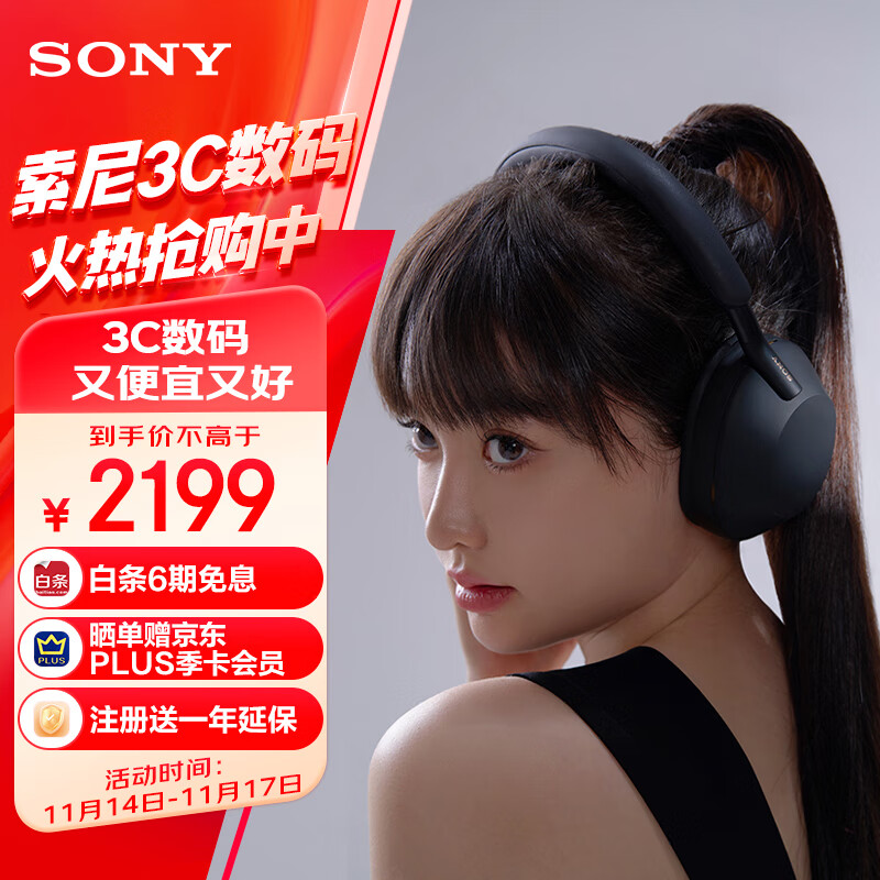 SONY 索尼 WH-1000XM5 耳罩式头戴式主动降噪蓝牙耳机 黑色 2299元