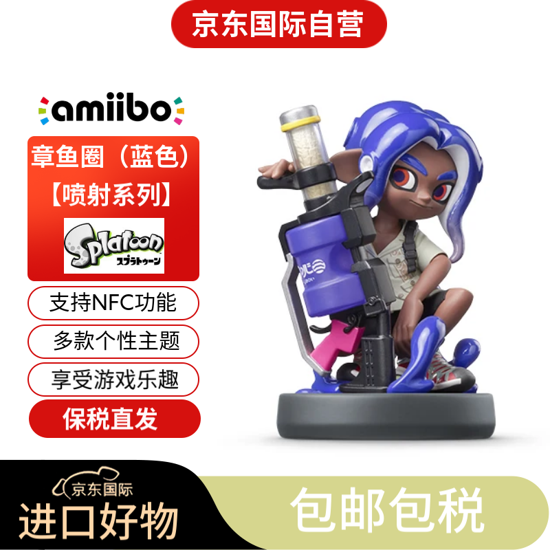 Nintendo 任天堂 amiibo手办 喷射系列 章鱼圈(蓝色) 116.3元
