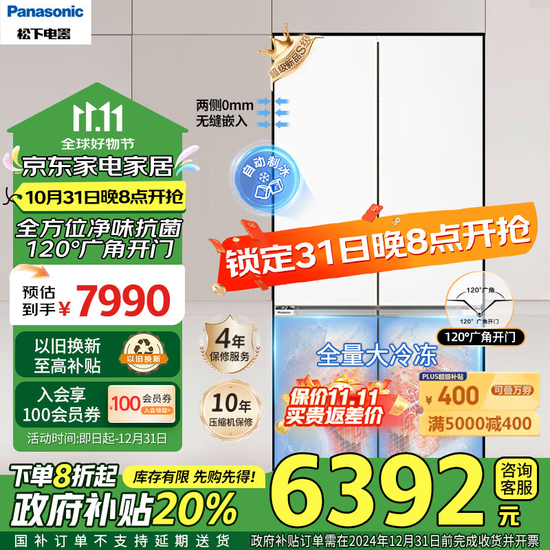 Panasonic 松下 大海豹系列 NR-ED51CMA-W 风冷十字对开门冰箱 510L 白色 ￥5550.83