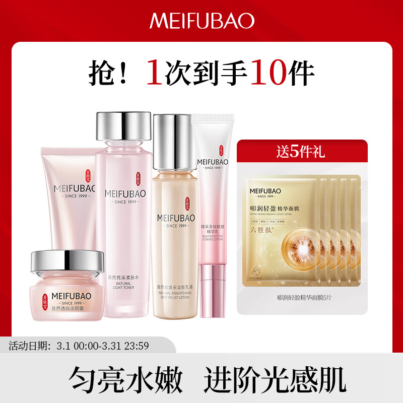 美肤宝 炫彩护肤品礼盒装（洗面奶100ml+乳液120g+柔肤水120g+精华乳15ml+霜20g+