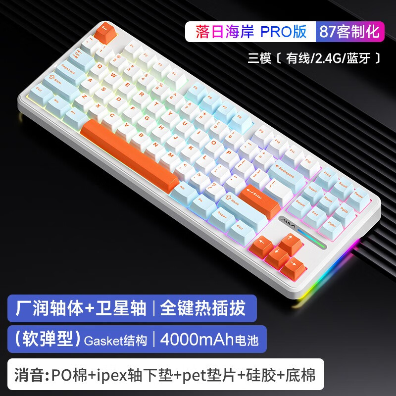 AULA 狼蛛 F87 Pro 87键 三模机械键盘 落日海岸 灵动轴V3 RGB 228.38元