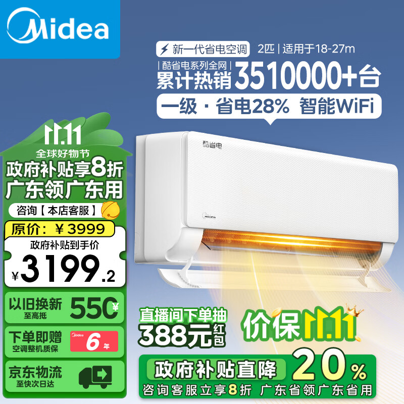 以旧换新补贴：Midea 美的 酷省电系列 KFR-46GW/N8KS1-1 新一级能效 壁挂式空调 2