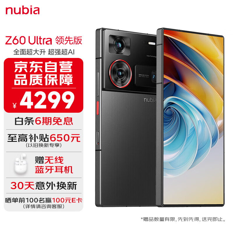 nubia 努比亚 Z60 Ultra领先版 12GB+256GB竞速黑 第三代骁龙8领先版三主摄+6000mAh长