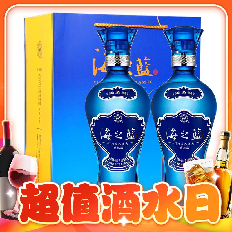 88VIP：YANGHE 洋河 海之蓝 蓝色经典 旗舰版 42%vol 浓香型白酒 520ml*2瓶 192.01元