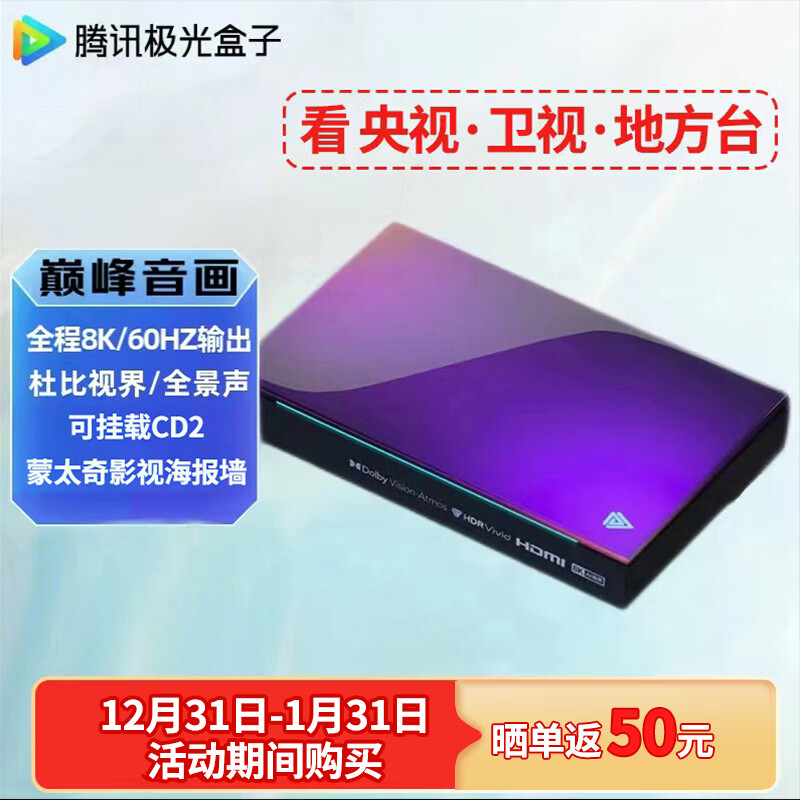 Tencent 腾讯 极光盒子5X 8K电视盒子 4GB+64GB 黑色 ￥739