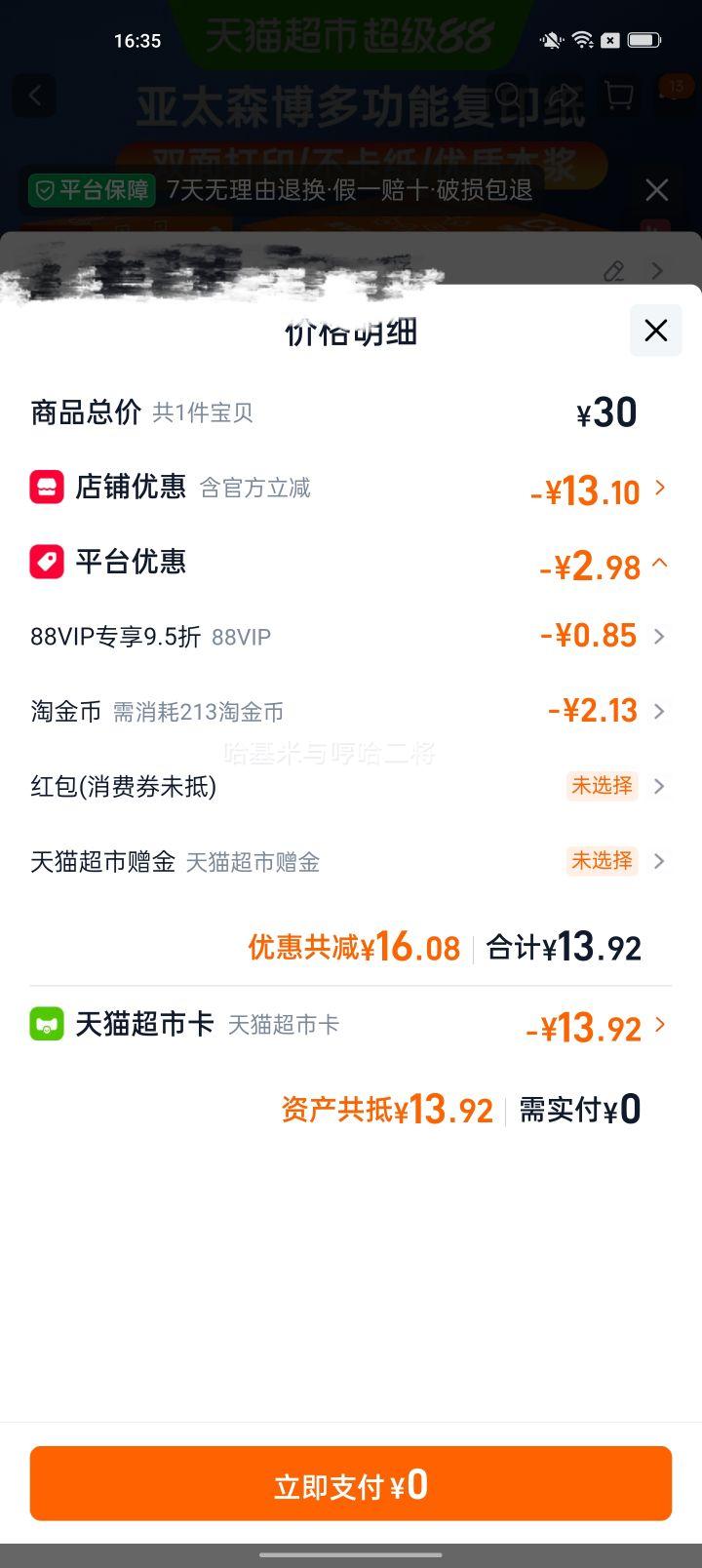 亚太森博 橙可乐A4打印纸 70克 单包500张 13.92元+2.13元淘金币 - 清风线报