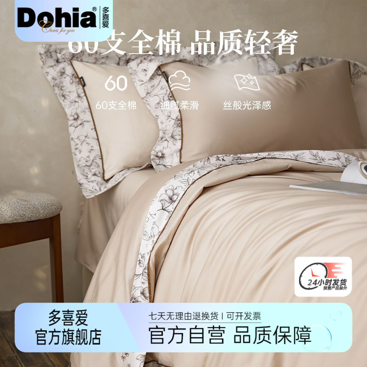 Dohia 多喜爱 60支高奢四件套纯棉轻奢被套床单法式复古风床上用品庄园 444.51