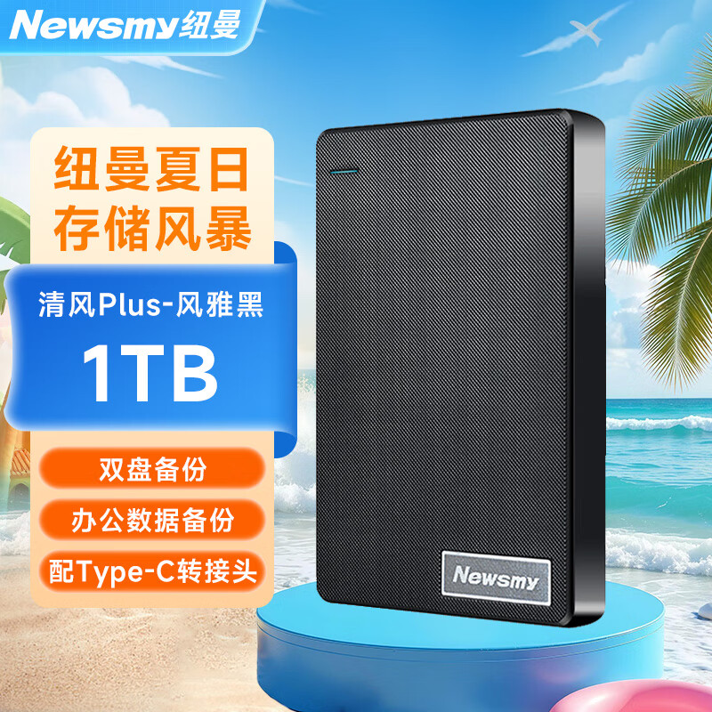 纽曼 1TB 移动硬盘 双盘备份 清风Plus系列 USB3.0 2.5英寸 169.05元