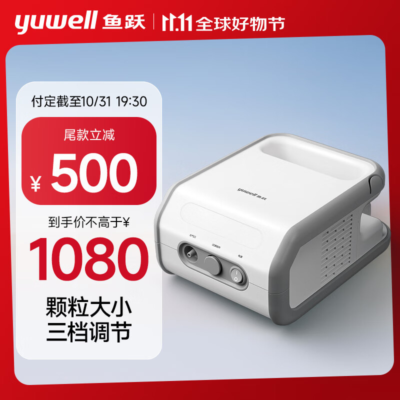 yuwell 鱼跃 雾化器 407B ￥1080