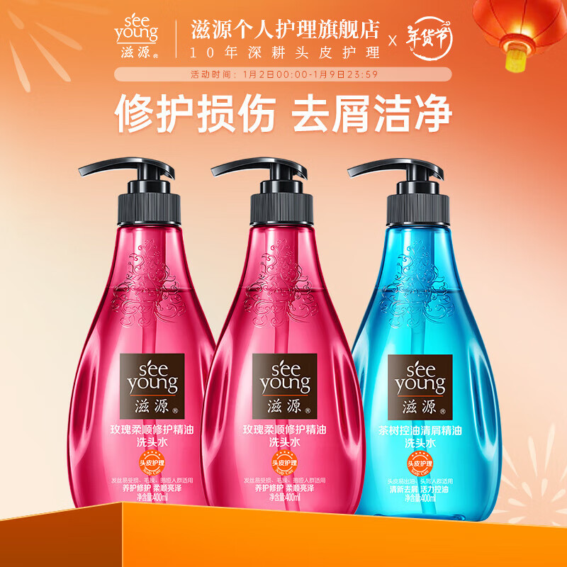 PLUS会员：seeyoung 滋源 水杨酸控油去屑洗发水 玫瑰精油洗400ml*2+茶树精油洗40