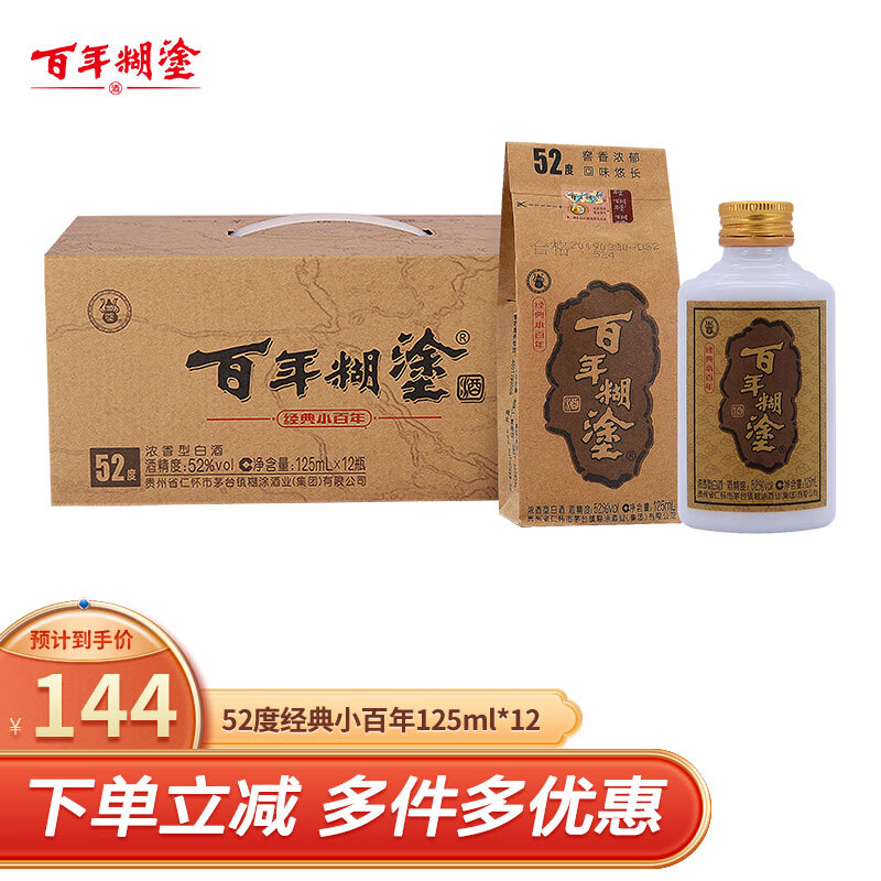 88VIP：百年糊涂 52度小百年贵州浓香型粮食酿造国产小瓶白酒125ml 131.1元