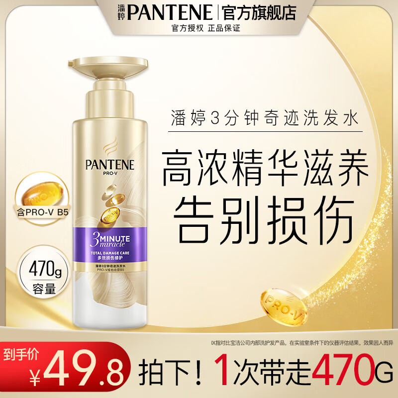 PANTENE 潘婷 3分钟奇迹修护洗发水470g*1 34.58元（需买2件，需用券）