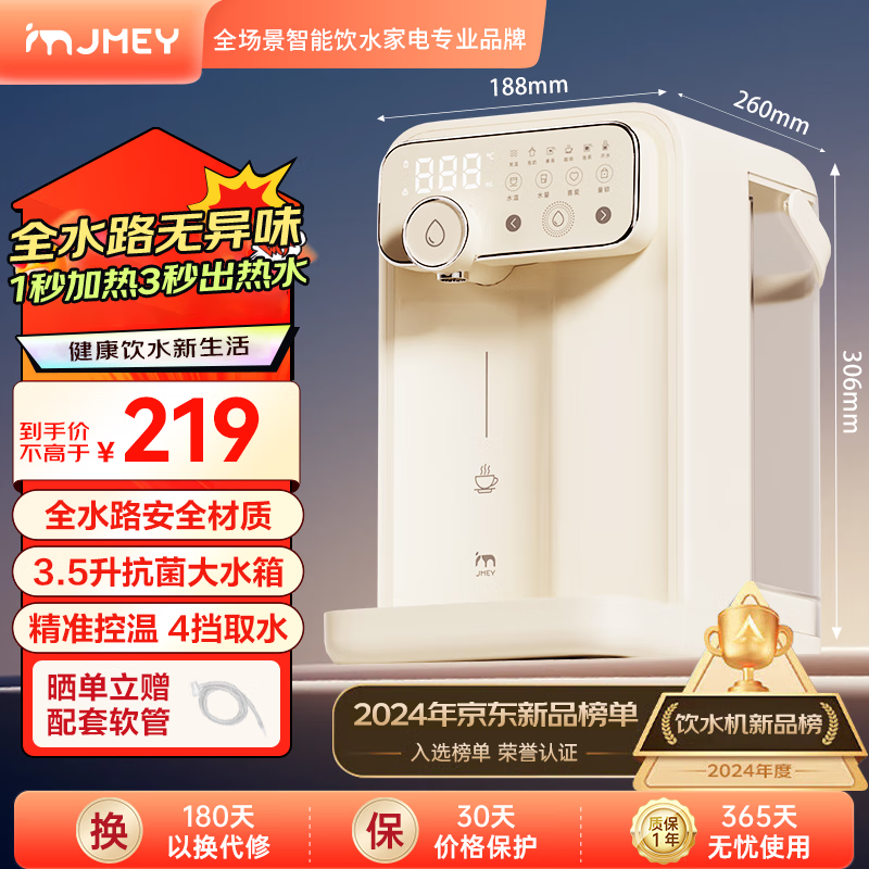 jmey 集米 W3即热式饮水机台式电热水壶小型饮水机 ￥219