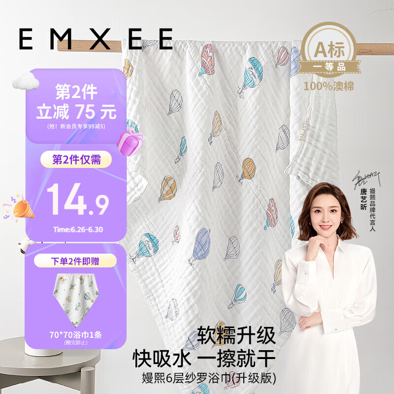 嫚熙（EMXEE）婴儿浴巾 新生儿纱布超柔棉四季洗澡儿童专用 气球岛105*105cm 10