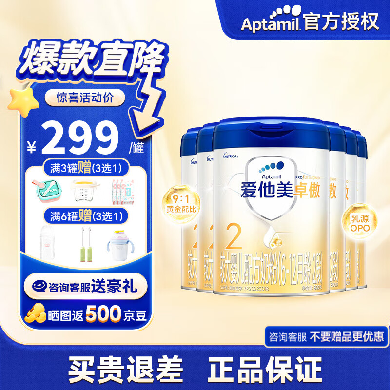 Aptamil 爱他美 卓傲3段800g 婴幼儿配方奶粉 卓萃升级版 2段 800g 6罐 效期26.9 161